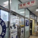 대림세탁소 이미지