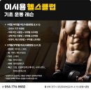 이시용헬스클럽 이미지