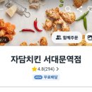자담치킨서울서대문역점