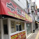 수원신떡볶이 이미지