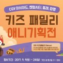 패밀리키즈이벤트 이미지