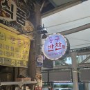 엄마손삼계탕 | 동구시장반찬 동구반찬 맛있게 먹은 후기