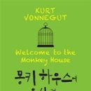 몽키하우스