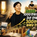원퍼센트업 - 강남구 강남대로92길 31 | 미국 배당주로 연금 만들기 인생업 강의 후기 6주 차