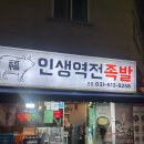 [서동탄/맛집] 서동탄역 양념족발 반반족발 맛집 기본안주도 맛있는 인생역전족발 내돈내산 후기