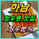 창우분식