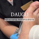 하이비뷰티&풋대구점