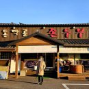 동막골 손두부 이미지