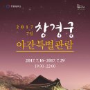 7월 16일(일) 코믹 호러 뮤지컬 &#39;이블데드&#39; (강동호, 조권 케스팅) 관람 + 창경궁 야간 특별 관람 함께해요^^(정식공지 변경) 이미지