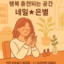 네일은별