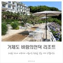 바람의언덕 호텔&리조트 | 거제호텔 바람의언덕리조트 스위트히노끼 오션뷰 숙박후기