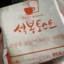 석봉토스트 네이버블로그