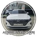 서경렌트카 이미지