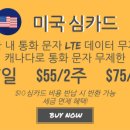 ★★★한국/미국+멕시코 무제한 여행용 심카드★★★ 캐나다 플랜 from $39/month 이미지