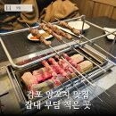 장기읍성 간이화장실 | 김포 양꼬치 맛집 장기양꼬치｜잡내 부담 적어 아이와도 가능했던 장기동 양꼬치