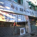 퇴계동입구 이미지