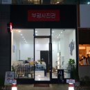 부광사진관 | 울산 달동 <부광 사진관> 일회용 필름 카메라 사진 인화 스캔 후기, 코닥 VS 후지 느낌 비교