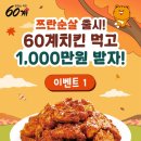 60계 네이버블로그
