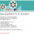 [9/27] 심리극 속 나를 찾는 여행 : 나를 또 다시 외치다 이미지