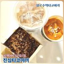 진타코진심타코야끼 안산본오점 | 상록수타코야끼 진타코진심타코야끼 안산 본오점