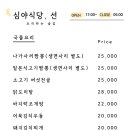 심야식당선