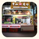 대하축산