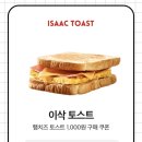 이삭토스트 민락2지구점 이미지