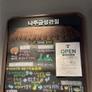 정수루 | 나주 신상카페 스타벅스 금성관점 주차는 공영주차장 이용