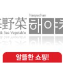 해야채 이미지