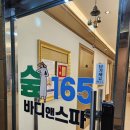 숲165바디앤스파 | 대구 수성구 마사지 숲165바디앤스파 다녀온 후기