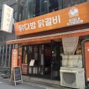 닭다방x종로우성닭갈비