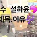 💖마포FM 이승우의 복고복고 신청곡 인증💖 이미지