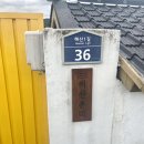 해산촌댁