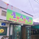 영월시네마 앞 | 영월 서부시장 맛집 영월맛집추천 풍수원 고기집 솔직후기
