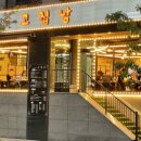 고집남 초전점 이미지