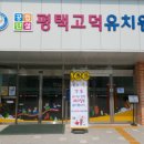 고덕유치원 경기인터넷신문