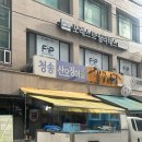 봉구비어 | 토요일 저녁 웨이팅 청송산오징어-봉구비어 후기