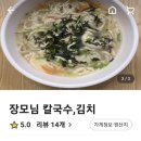 장모님칼국수;김치