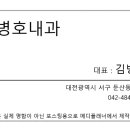 김병호내과 이미지