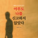 남파 공작원 출신인 김동식의 책 2권과 TV조선 출연 이미지