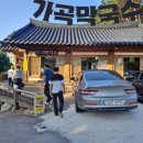 가곡막국수