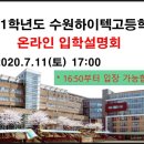 수원하이텍고등학교 이미지