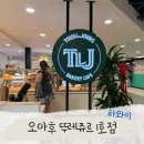 마이본1호 | 하와이 뚜레쥬르 1호점 오픈 가격 메뉴 후기