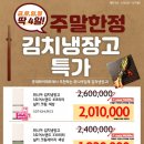⭐️위니아 딤채 김치냉장고 주말 세일⭐️ 이미지