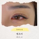 여배우 - 포천시 송우로 28 | 동래속눈썹 고민 해결! 부산속눈썹연장으로 찾은 여배우 눈매 후기