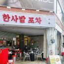 한맛포차 네이버블로그