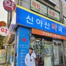 일번지약국 - 강남구 강남대로84길 23 | 일번지약국
