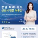 감일스타부동산공인중개사사무소 이미지