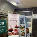 설빙(연수점) 이미지