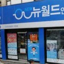 뉴월드안경 이미지